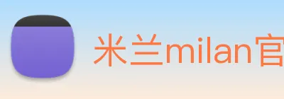 米兰milan官网 logo